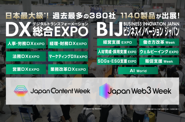 東京ビックサイト “営業DX EXPO” に出展いたします！