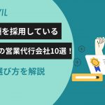 営業代行 成果報酬