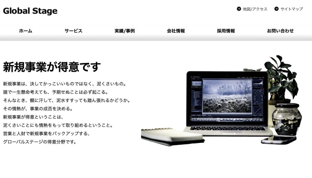 株式会社グローバルステージ