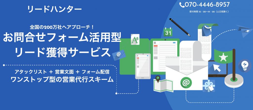 リードハンター