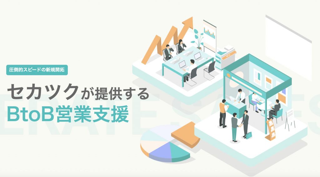 株式会社セカツク