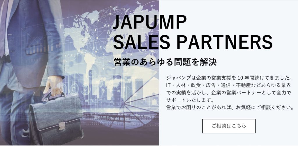 株式会社ジャパンプ