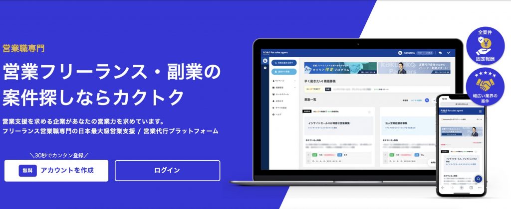 カクトク株式会社