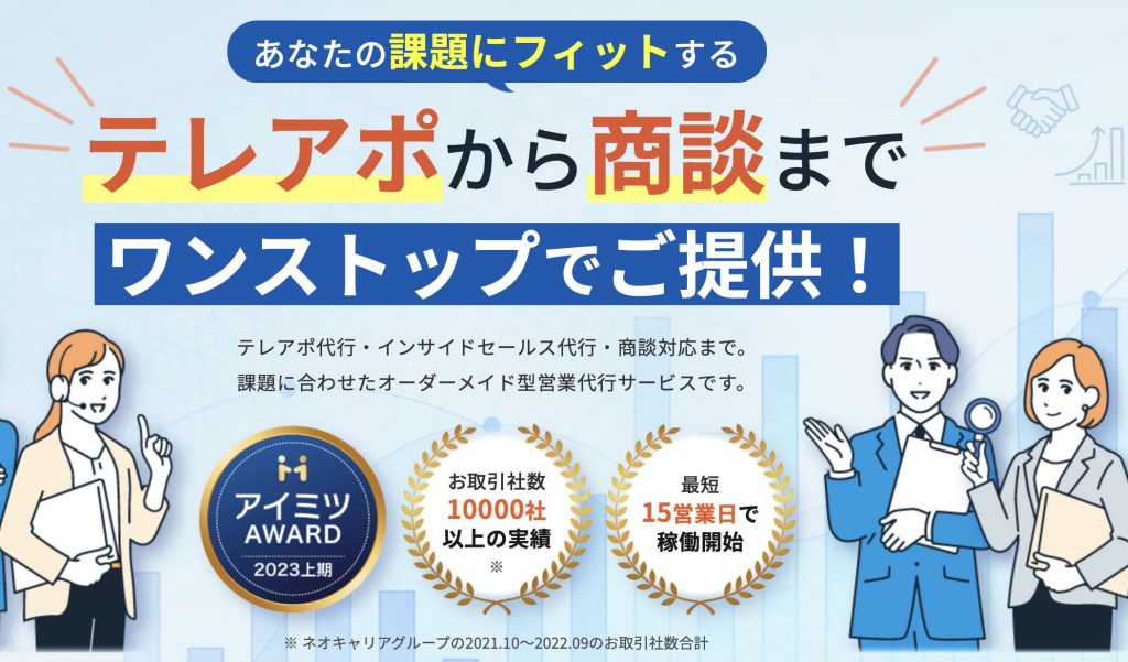 株式会社ネオキャリア