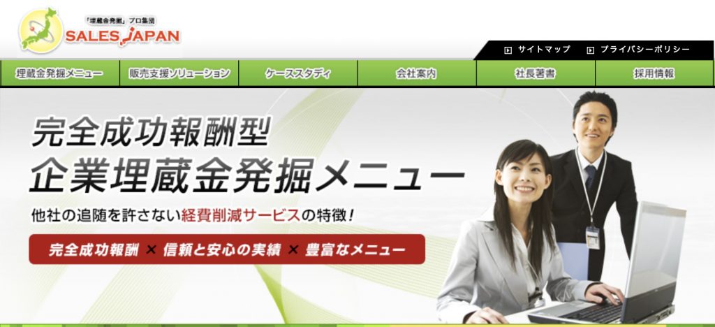 株式会社セールスジャパン