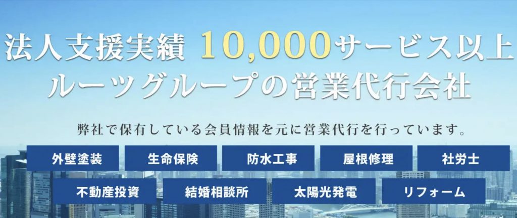 ルーツアルファ株式会社