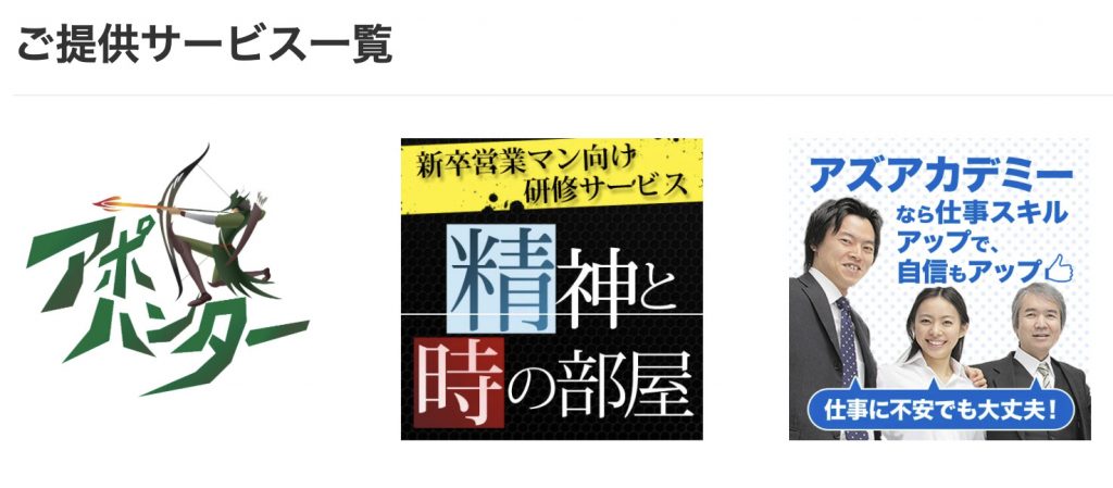 アズ株式会社