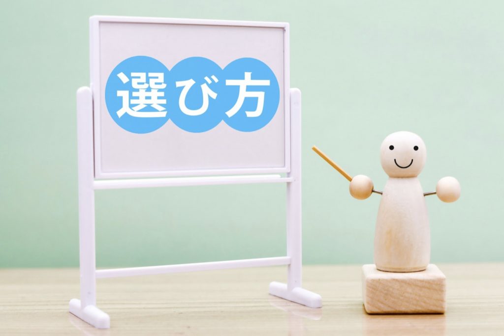成果報酬を採用している営業代行会社の選び方