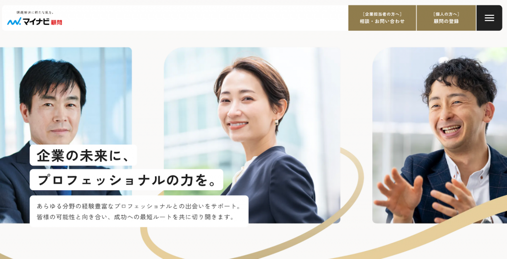 おすすめ⑤｜マイナビ顧問