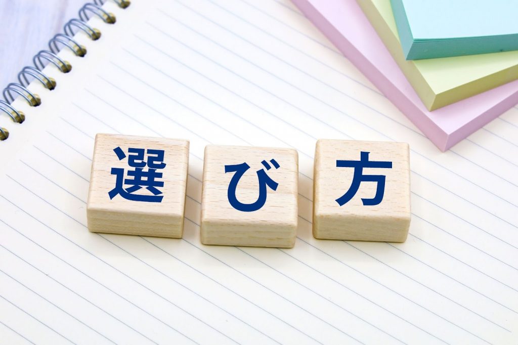 顧問の導入を成功させるための具体的な選定基準